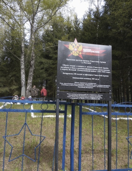 Братская могила воинов Советской Армии, погибших в боях с немецко-фашистскими захватчиками в период Великой Отечественной войны.